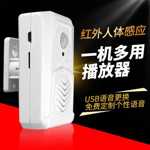 欢迎光临感应店铺进门USB语音提示器感应门铃人体红外迎宾播放器