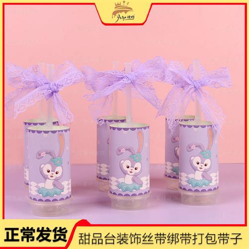 推推乐丝带蝴蝶结生日装饰绑带甜品台蕾丝花边紫色星黛露蛋糕烘焙