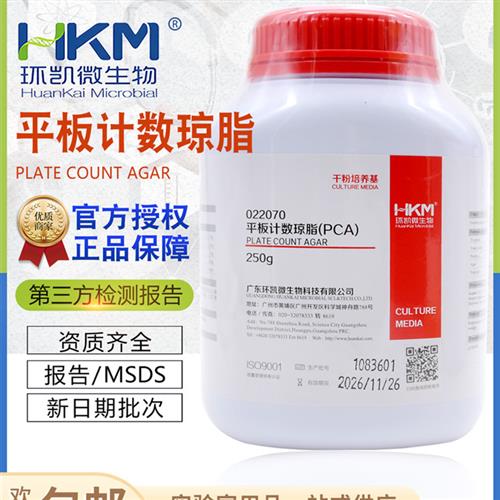 平板计数琼脂培养基含糖琼脂PCA干粉250g环凯细菌总数测定022070