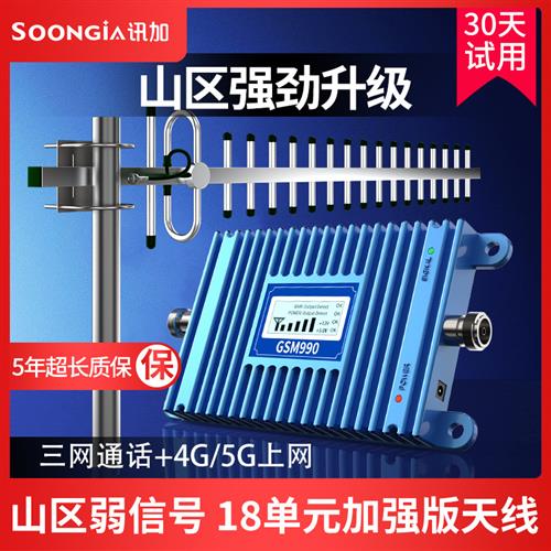 山区手机讯号放大增强器接收加强移动联通电信三网合一5g网路家用