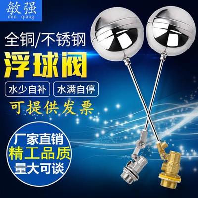 不锈钢水塔 水箱水桶 家用铜螺纹浮球阀 开关全自动水位控制器