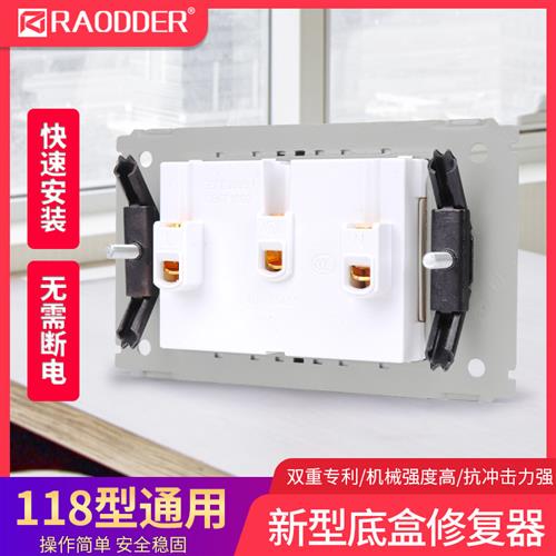 118型暗盒修复器86型插座万能底盒修补器多功能撑杆式线盒修复器