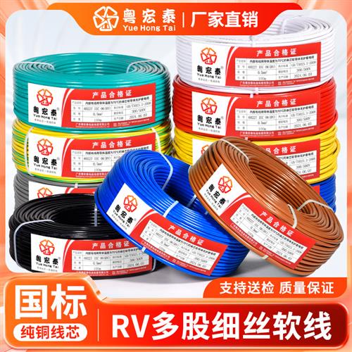 国标RV电线软线单芯多股铜芯电源电箱0.5 0.75 1.5平方控制电子线