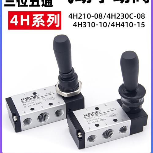 气动开关手动阀4h210-08 手板阀换向阀气控阀控制行程气缸气开关