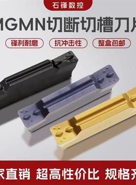 数控车割刀切槽刀MGMN300/400/500-M不锈钢 钢件高硬韧性好抗冲击