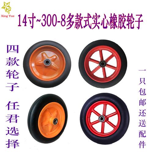加厚实心300-8橡胶轮子14寸12寸老虎车手推车独轮车静音耐磨轱辘