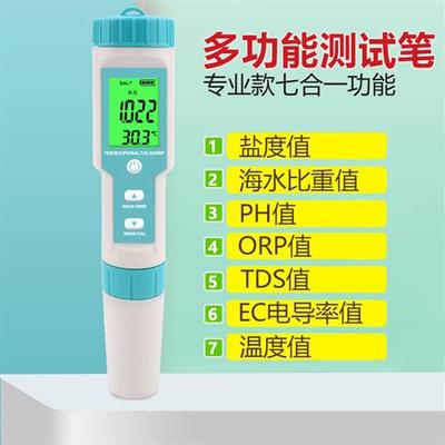 七合一ph酸碱度测试笔鱼缸海水培殖盐度计电导率ORP检测仪TDS水质