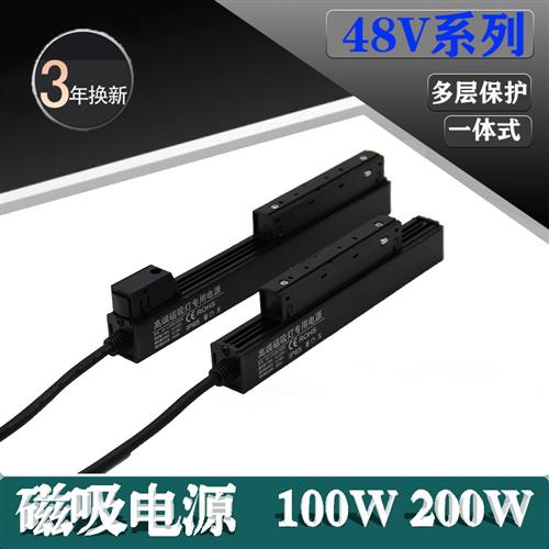 led220v转48vdc磁吸灯导轨开关电源嵌入一体式100w200w20款无主灯
