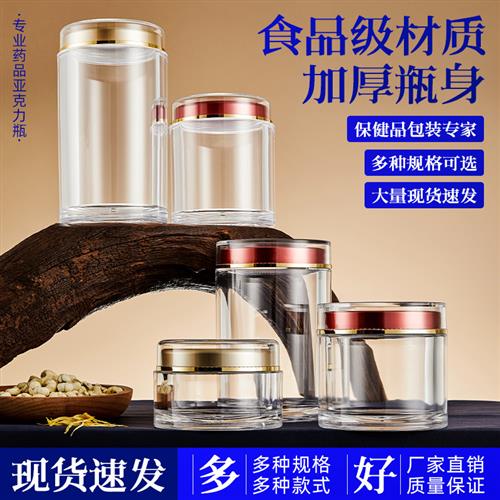 亚克力密封罐高档保健食品级燕窝银耳中药粉包装瓶定制透明塑料瓶