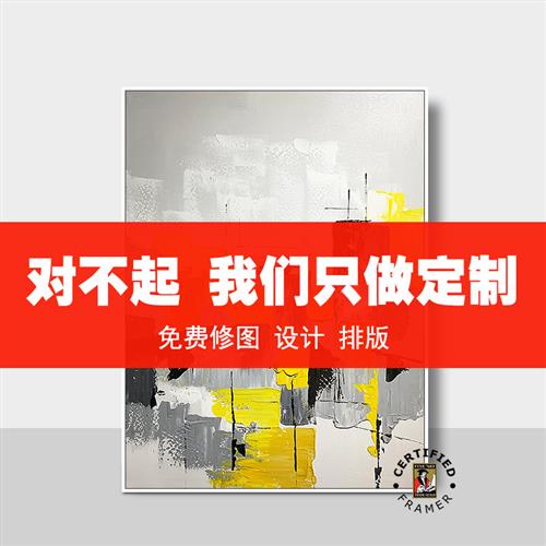 装饰画定制来图定做油画无框画电表箱版画框照片打印挂画装裱图片