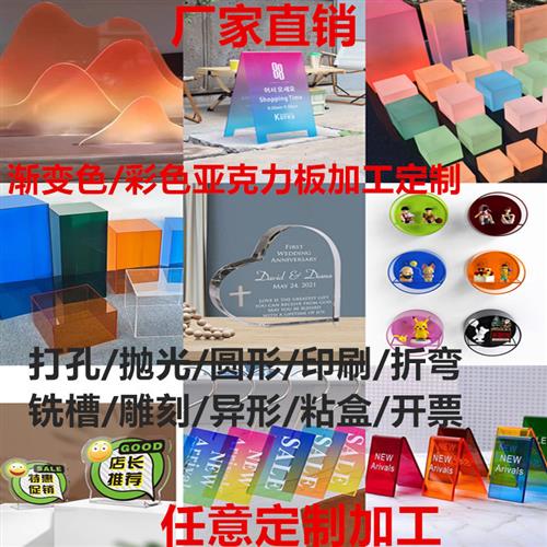 渐变色亚克力板展示盒炫彩彩色展示台透明有机玻璃广告牌折弯印刷