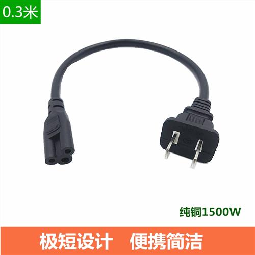 超短笔记本电源线2两插头三孔梅花电脑电源适配器米老鼠线短30CM