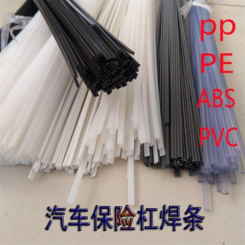 塑料焊条 PP ABS PE pvc保险杠焊条 焊丝 塑料条 汽车保险杠焊条