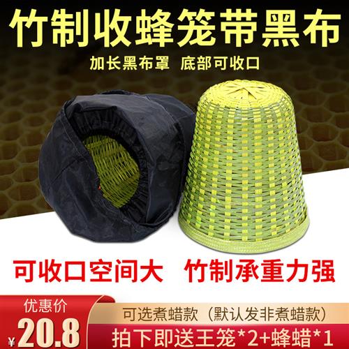 竹编收蜂笼专用野外诱蜂招蜂引蜂黑布蜂蜡全套捕蜜蜂袋多功能手工