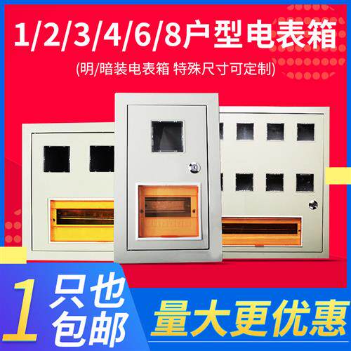 家用单相电表箱1明装2暗装嵌入式3出租房4插卡式5室内6室外火表箱