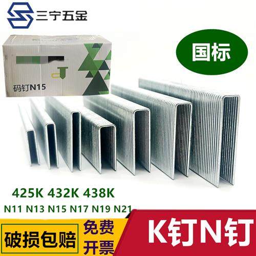 兔宝宝N钉K钉码钉U型钉N851枪钉N11 N13 N15沙发包装箱大码钉438K