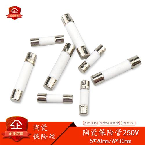 5x20陶瓷保险丝管6*30mm座3/4/5/6.3/10/3.15/10/15A安熔断器250V