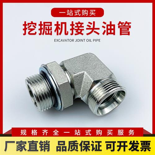 伊顿永华液压过渡接头24度锥卡套油管弯头直角可调向接头1CG91DG9