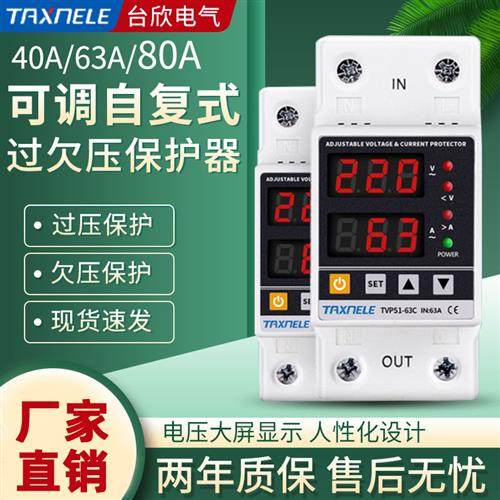 自复式过欠压保护器开关过流过载电压数显40A63A220V包邮