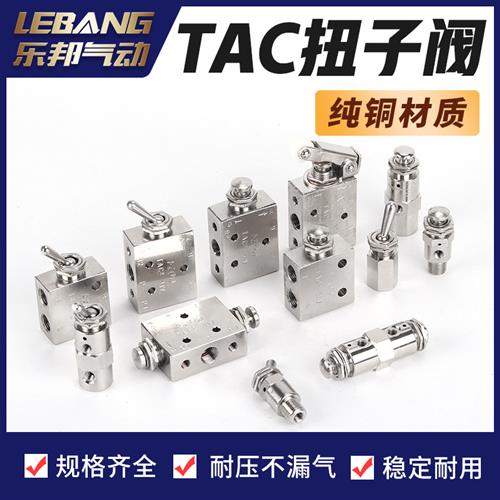 气动铜钮子机械阀空气按钮按压开关TAC2-31/41V/3/4/P/PP手动TV3S