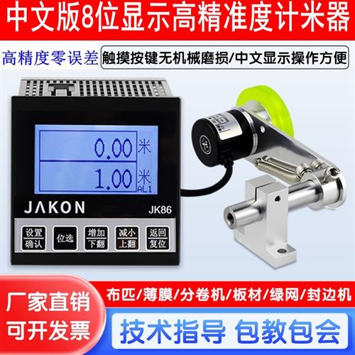 计米器滚轮式高精度智能中文显示记米器jk86米数计数器编码器控制