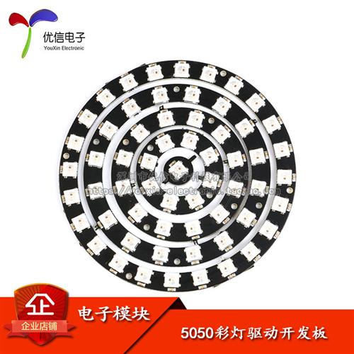 1/8/12/16/24位WS2812 RGB全彩LED模块 5050LED灯珠内置全彩驱动