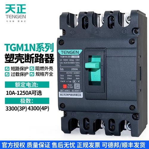 天正 TGM1N塑壳断路器3P 4P空气开关63A100A160A200A250A400A630A
