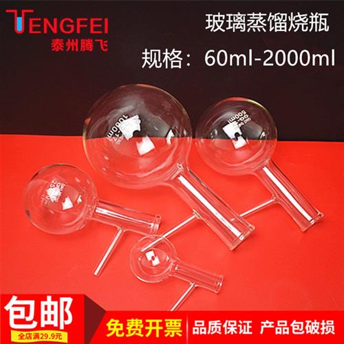 蒸馏烧瓶60ml100ml150ml250ml500ml1000ml 化学器材 教学仪器包邮