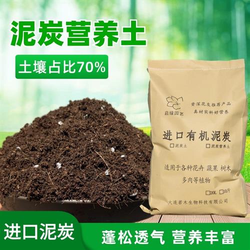 进口品氏泥炭营养土养花扦插育苗通用月季兰花专用土壤绣球种植土