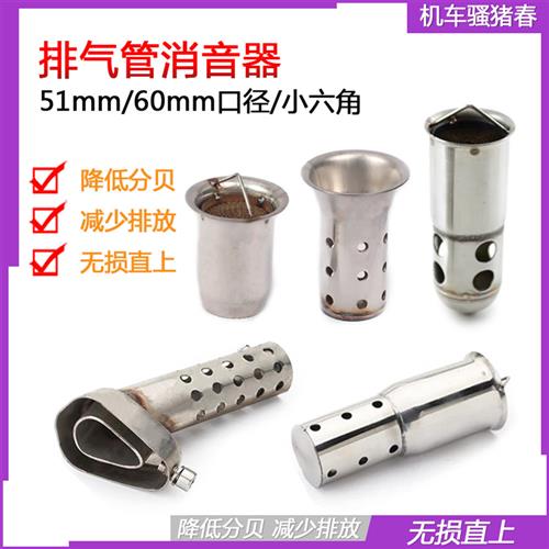51mm口径消音器摩托车60mm排气管消声器塞回压静音触媒三元消音塞