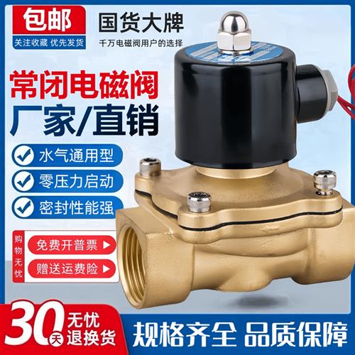 常闭电磁阀水阀气阀4分6分1寸电磁开关阀控制阀进水放水阀220V24V