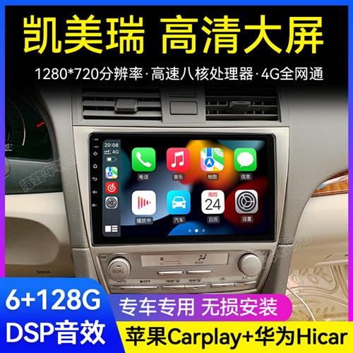 适用于06-17款6代7代丰田凯美瑞中控显示大屏汽车导航倒车一体机