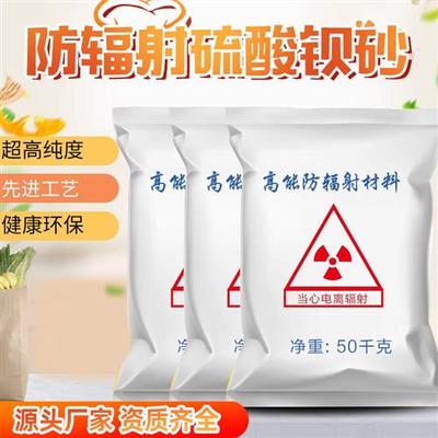 硫酸钡砂防辐射涂料医硫酸钡粉射线防护沉淀硫酸钡水泥涂料铅门