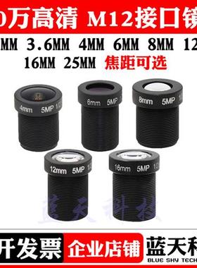 500万高清监控红外夜视M12镜头2.8 3.6 4 6 8 12 16 25mm OpenMV
