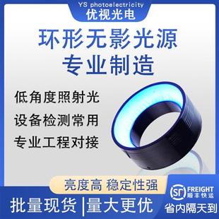 CCD工業相機機器視覺檢測環形無影光源高均勻平行低角度識別光源