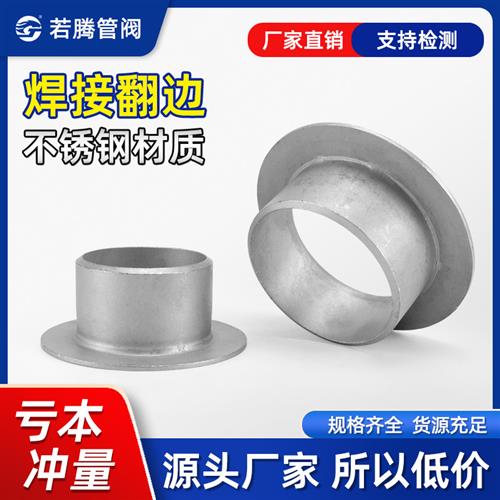 304不锈钢翻边焊接对焊环松套活套25-326冲压管无缝法兰边接头