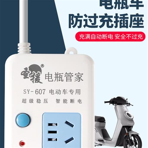 电动车电瓶充电保护器纯铜延长线定时器充满自动断电防过充插排座