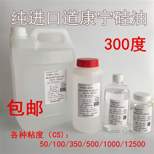 实验室高级进口耐高温300度二甲基硅油导热油浴润滑保养用油