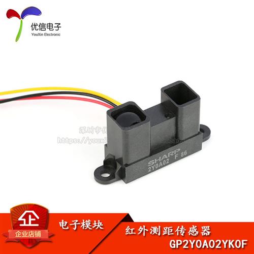 GP2Y0A02YK0F 红外激光测距传感器 避障测距20-150cm