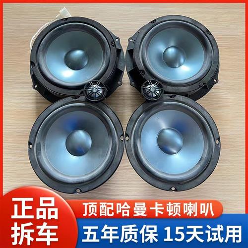 二手拆车原哈曼莱文森卡顿L7汽车载6.5寸喇叭中低高音响改装升级