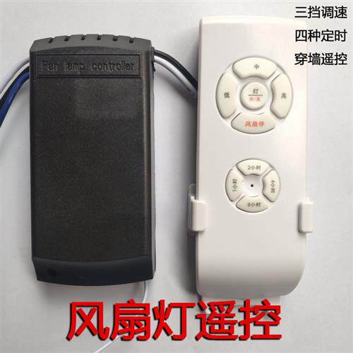 风扇灯无线遥控开关吊扇灯电风扇灯隐形扇定时无线遥控控制器通用