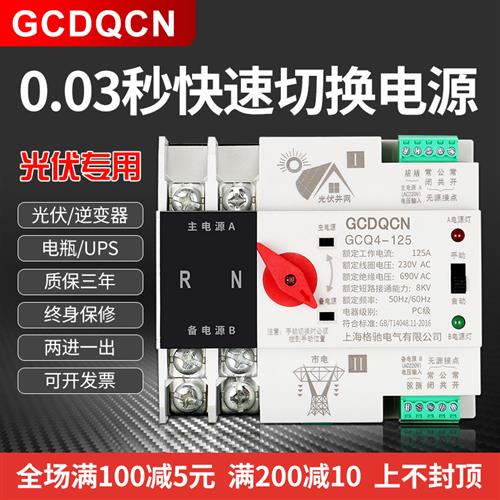 光伏不断电切换开关 太阳能逆变器UPS家用2P双电源自动转换开关