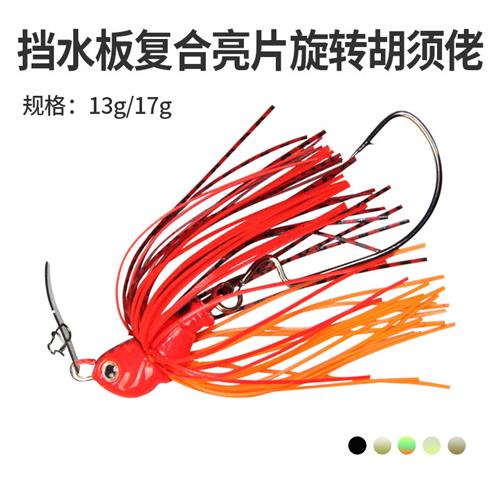 13/17克挡水板复合亮片旋转胡须佬铅头钩裙胶鲈鱤鱼软饵