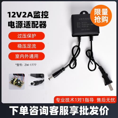 监控电源摄像机专用适配器12V2A室内电源ZW-1777开关变压器足安