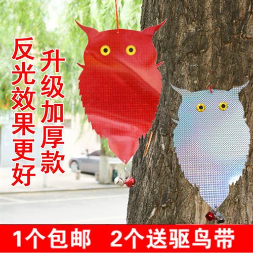 驱鸟猫头鹰驱鸟彩带防鸟网赶鸟彩带阳台驱鸟神器驱鸟剂反光赶鸟带