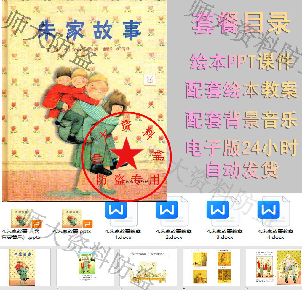 朱家故事绘本课件ppt儿童绘本故事母亲节绘本母爱绘本推荐有声绘