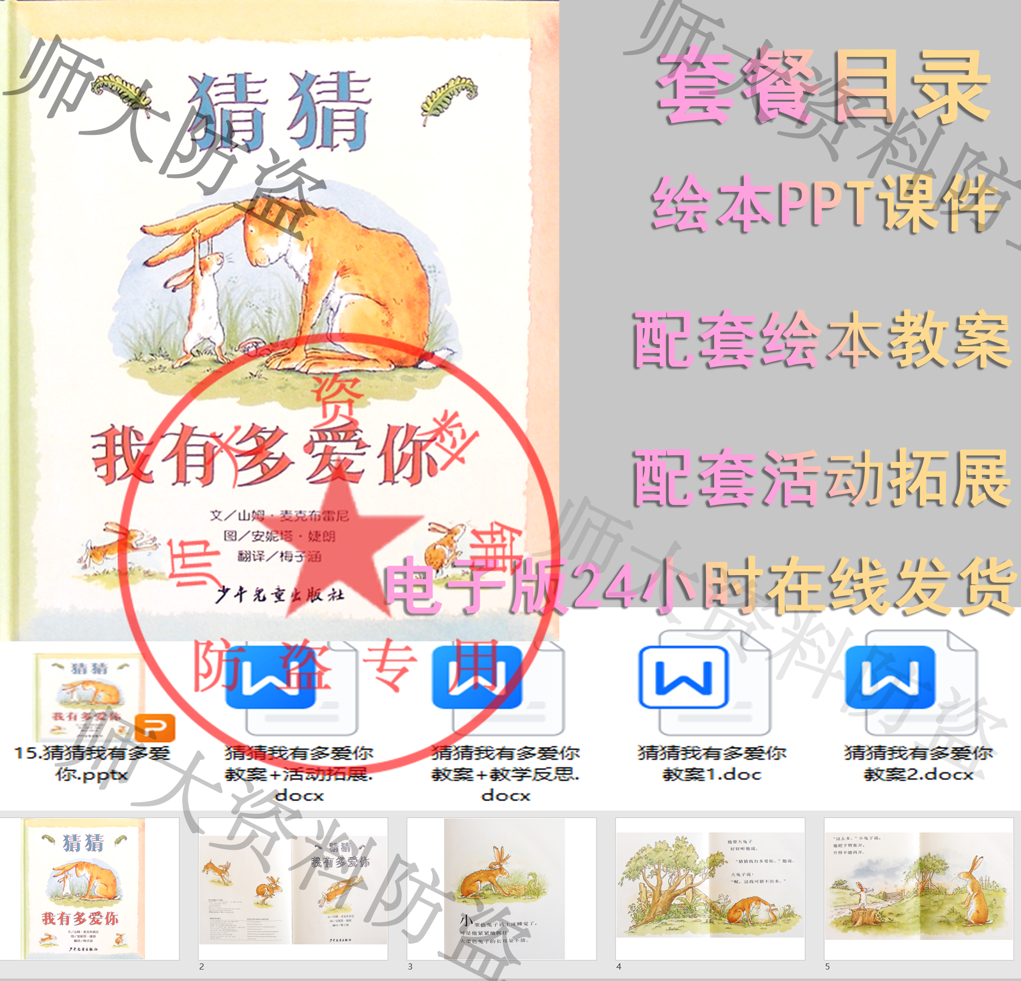 猜猜我有多爱你ppt课件儿童卡通故事绘本课件可编辑教案电子版