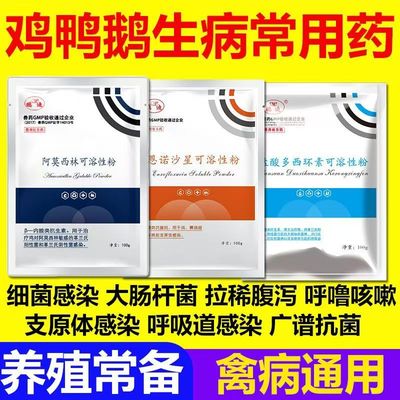 阿莫西林可溶性粉恩诺沙星粉兽用