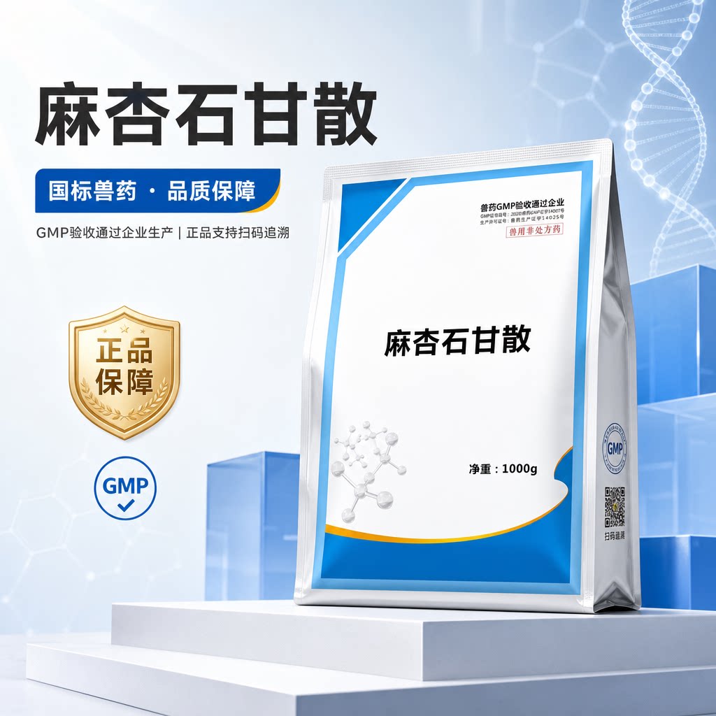 兽药麻杏石甘散兽用猪马牛羊兔鸡鸭鹅用清热平喘咳喘正品鹏迪