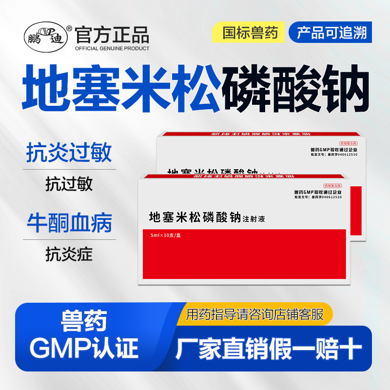 兽药地塞米松地塞米松磷酸钠注射液猪牛羊猫狗兔抗过敏消炎兽用,宠物/宠物食品及用品,家养大动物药品,淘宝优惠券,粉丝福利购,淘宝优惠卷